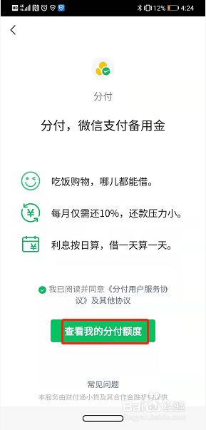 分付里的额度怎样套出来 分付的额度怎样才能套出来?