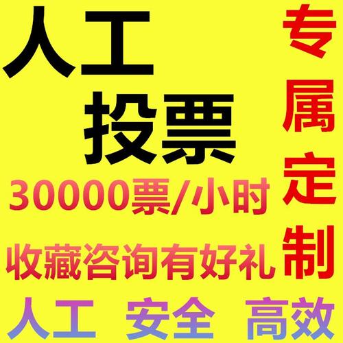 河南微信真人投票多少钱 微信投票1000票500元