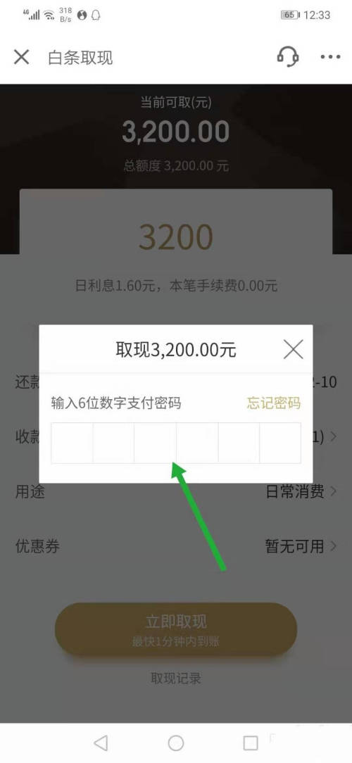 白条要怎么套出来现金 白条怎么套出来现金简单方法