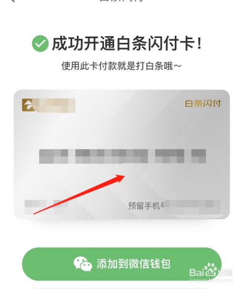 白条怎么闪付套出来现金 白条怎么闪付套出来现金呢