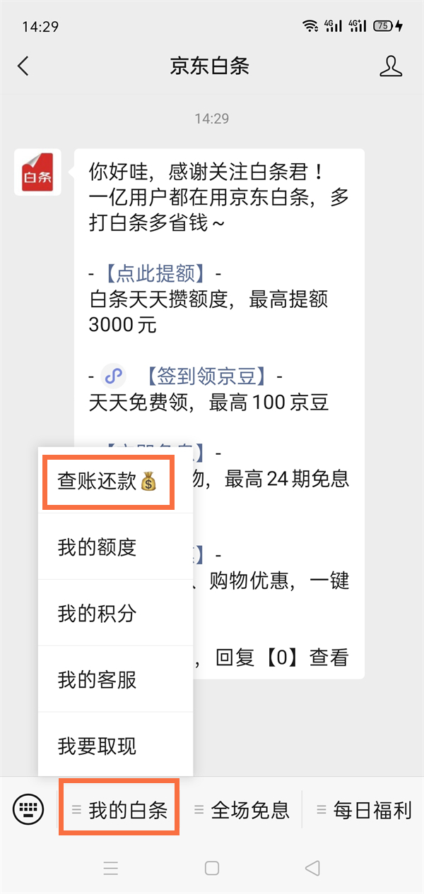 白条自己怎么套出来用微信还款 白条自己怎么套出来用微信还款的钱