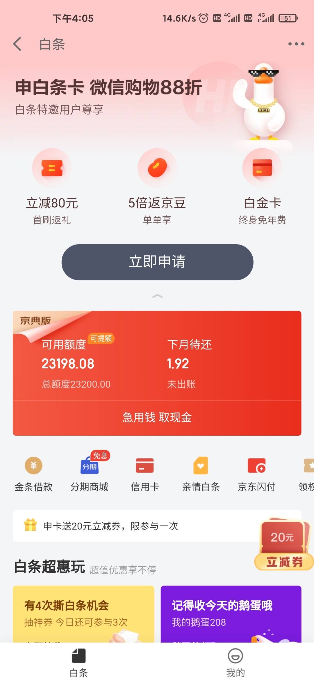 购物白条额度怎么套出来 京东白条消费额度怎么套出来