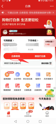 京东白条怎么套出来现金app 京东白条怎么套出来现金2019