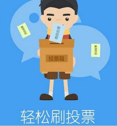 专业微信投票团队收费 微信投票团队搜 – 光速网络工作室