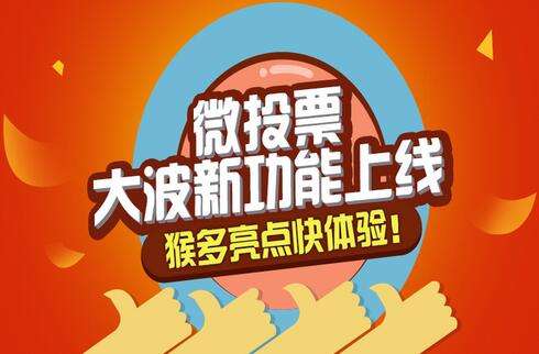 贵州微信人工投票团队 微信人工投票10元100票搜狐