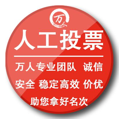 微信人工投票公司怎么运营 微信人工投票公司怎么运营赚钱