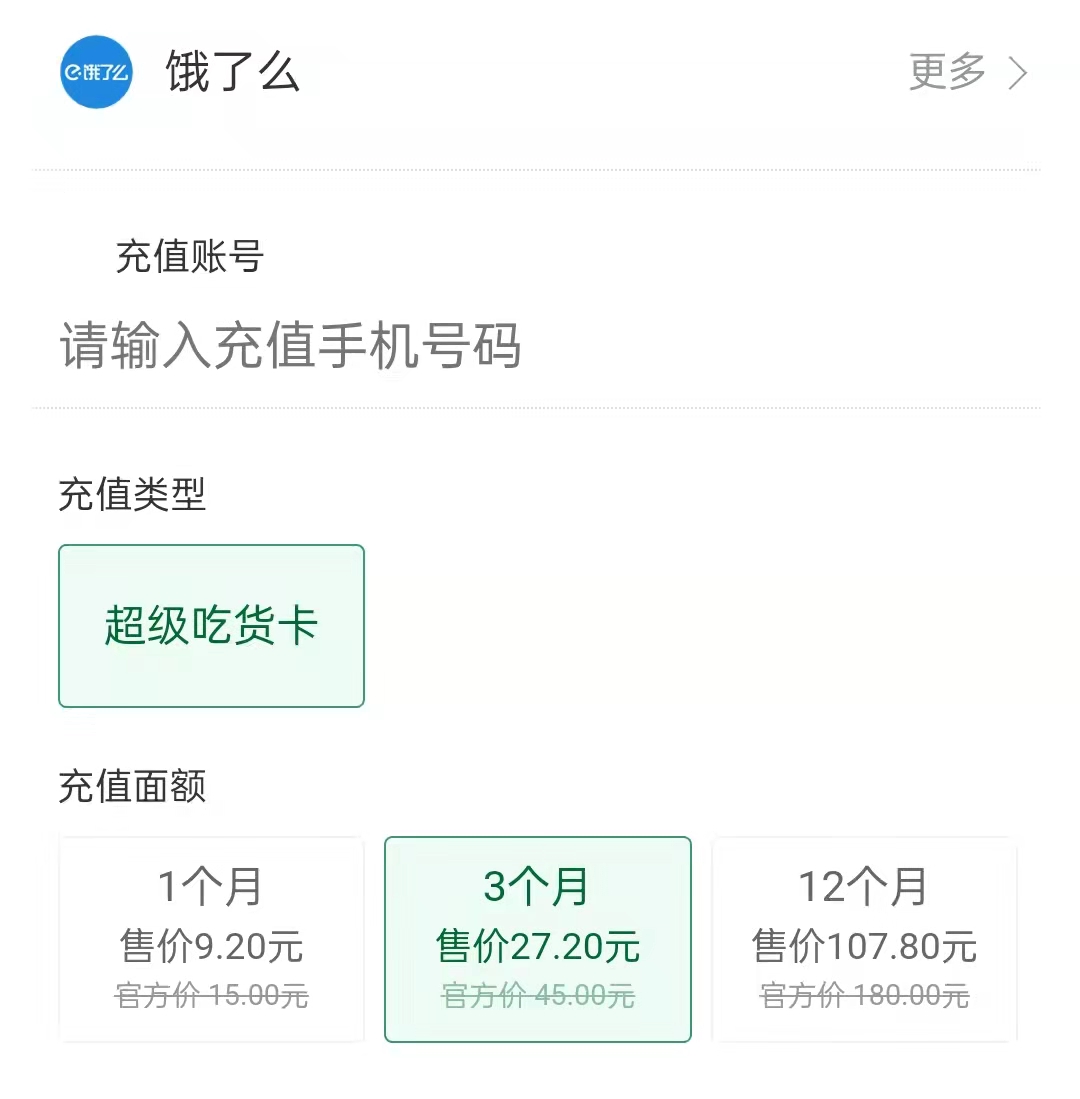 吃货卡的俄额度能套出来吗 吃货卡额度只能在饿了么使用吗