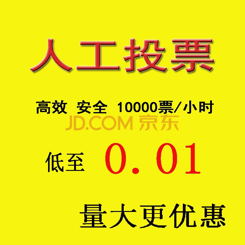 长春微信人工投票怎么拉票 人工微信投票提供的截图都是真的吗