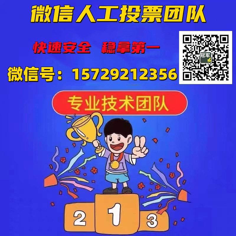 微信人工投票50票大全 微信人工投票10元100票 搜狐