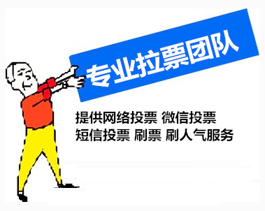 微信人工投票链接 微信人工投票蕴藏着更多商机