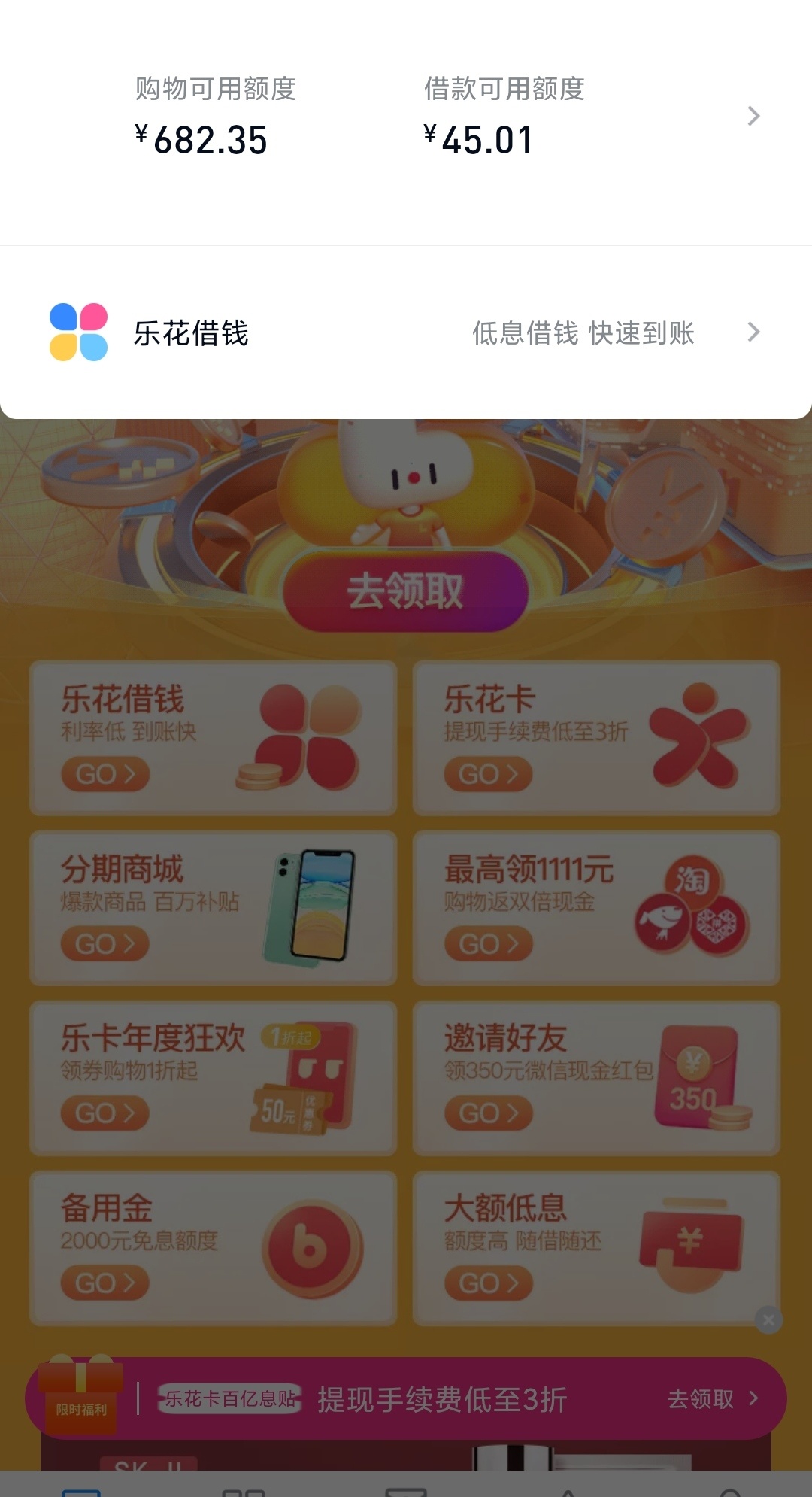 分期乐额度能不能套出来 分期乐购物额度套出来会影响什么吗