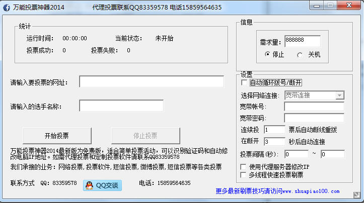 人工刷票微信投票公司 微信投票人工刷票会被主办方发现吗