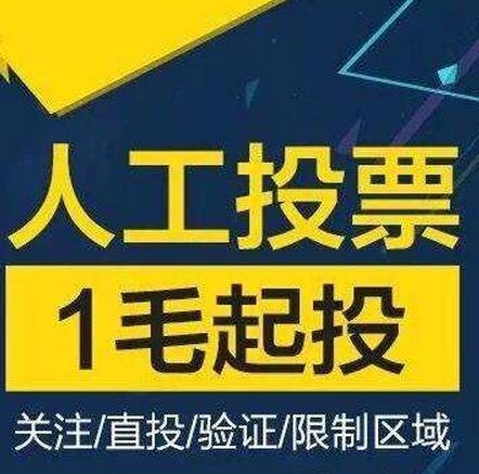 人工刷票微信投票公司 微信投票人工刷票会被主办方发现吗