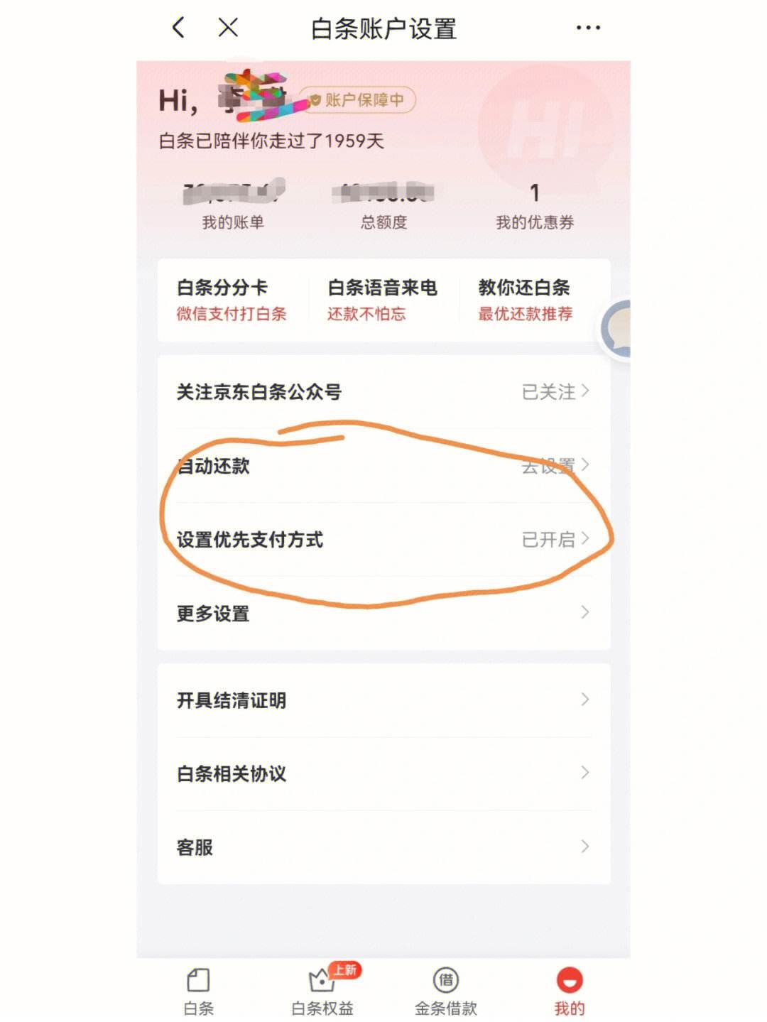 京东小白条怎么自动还款 京东小白条怎么自动还款的