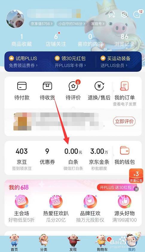 京东白条能借钱提现吗怎么还款 京东白条可以借钱提现到银行卡吗?