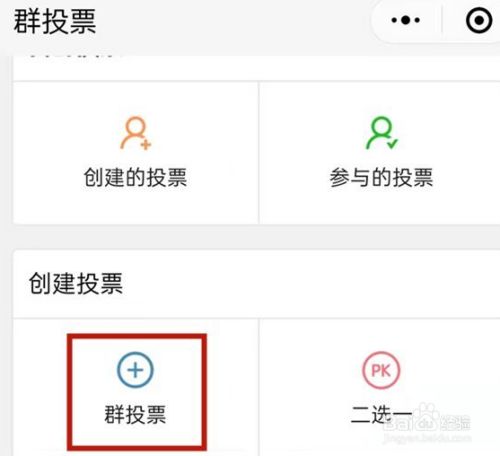 微信群发生投票怎么弄的 微信群发生投票怎么弄的啊