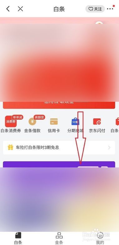 京东白条后怎么样还款 京东白条付款后如何还款