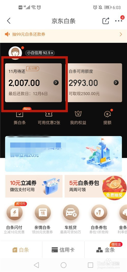 京东租房白条怎么还款 京东里面打白条怎么还款