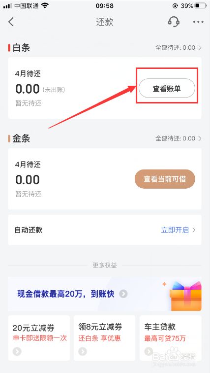 京东怎么全部还款白条的 京东怎么全部还款白条的钱