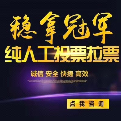 微信人工投票买票价格 微信人工投票买票价格怎么算