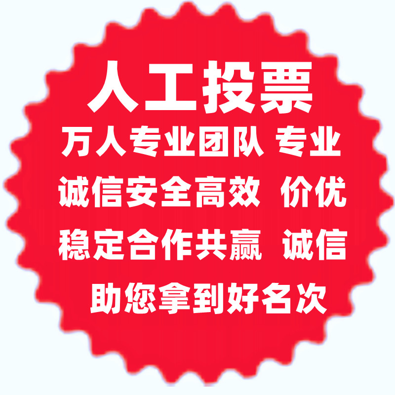 微信人工投票团队怎么弄的 微信人工投票团队怎么弄的呀