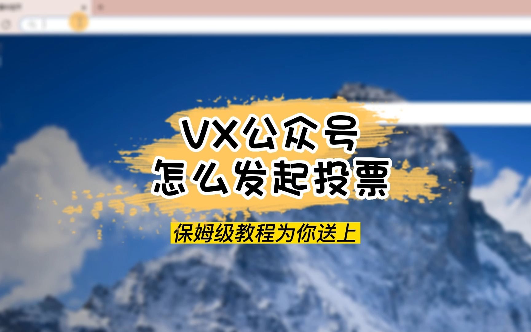 微信公众号评比怎么投票 微信公众号中的投票怎么弄