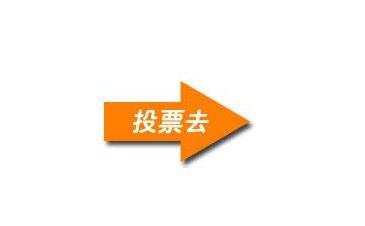 微信圈投票怎么刷票 微信里面投票怎么刷票