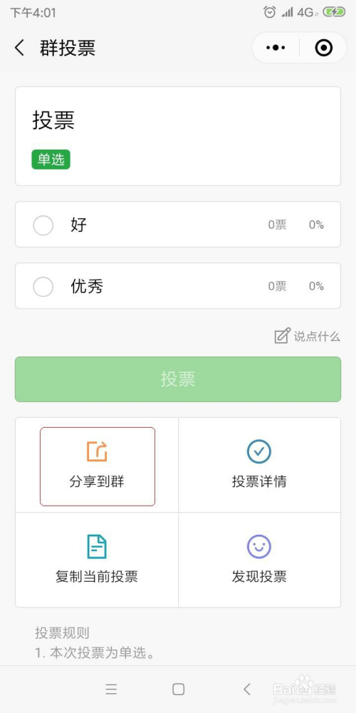 自己怎么刷微信投票 自己怎么刷微信投票呢