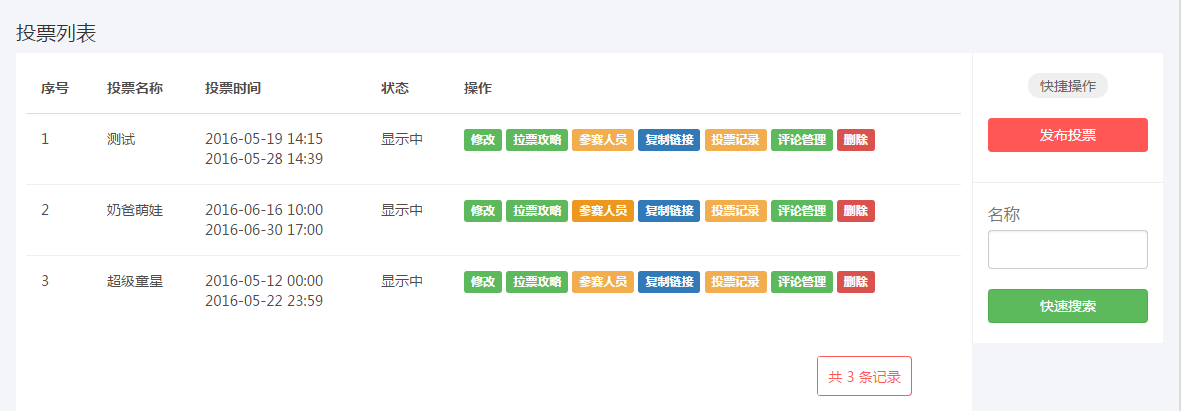 微信投票刷票器v7.0 微信投票刷票器最新版修改器